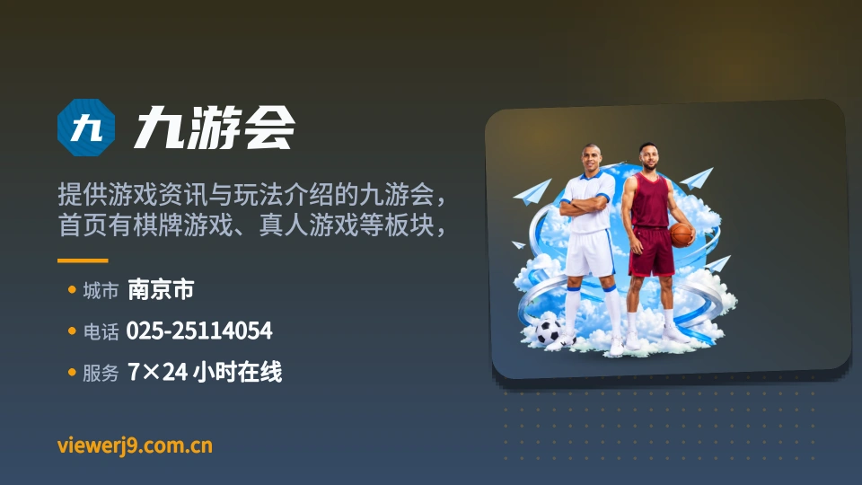 走近九游会